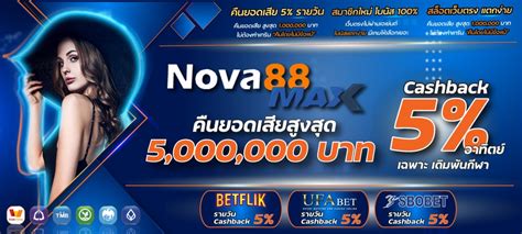 Nova88 สล็อตเว็บตรง โนว่า88 เว็บแทงบอล คืนยอดเสียทุกวัน .